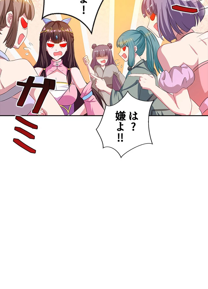 8万年ぶりに回帰する 25話 - 80