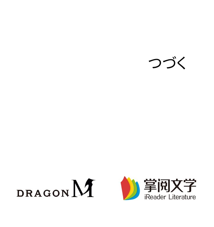 8万年ぶりに回帰する 25話 - 81