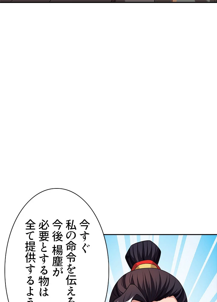8万年ぶりに回帰する 23話 - 83