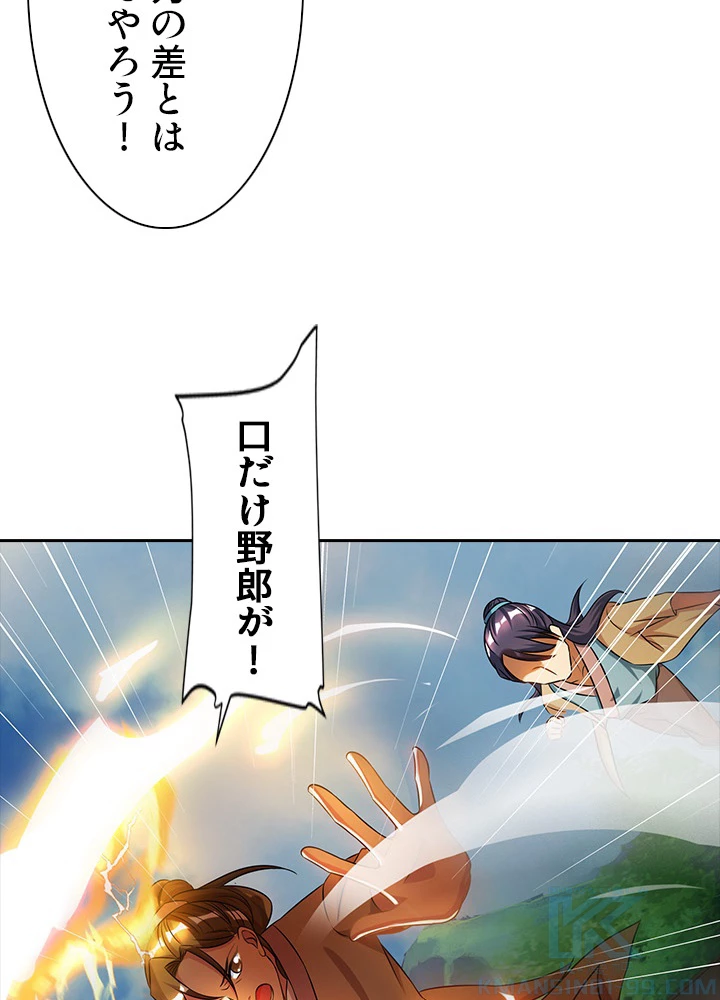 8万年ぶりに回帰する 24話 - 82