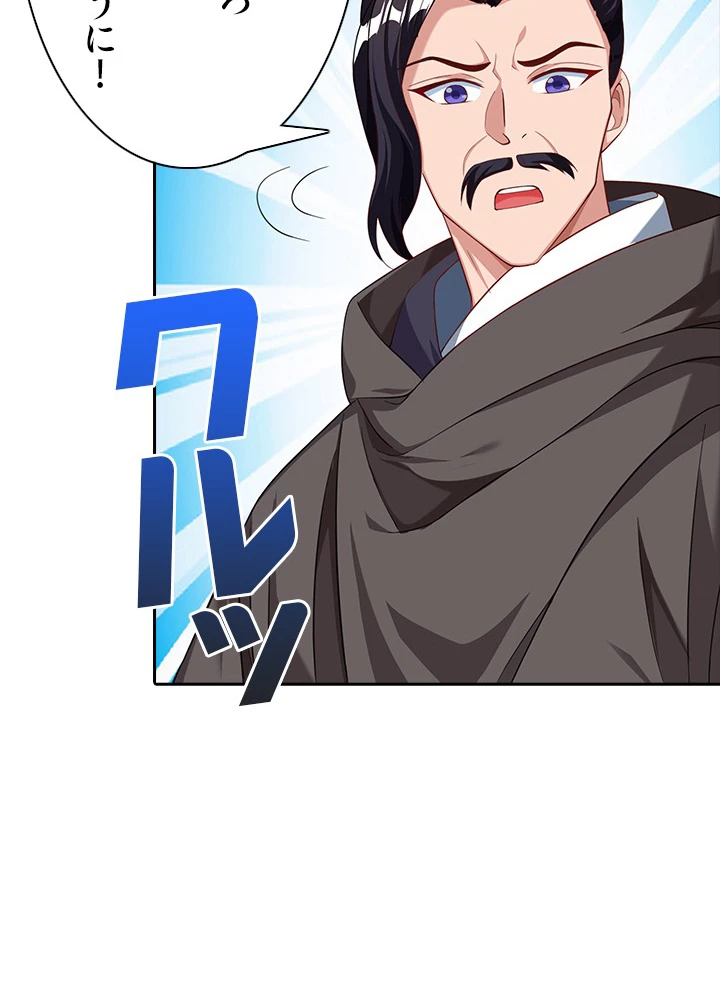 8万年ぶりに回帰する 23話 - 84