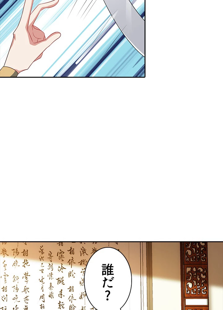8万年ぶりに回帰する 27話 - 87