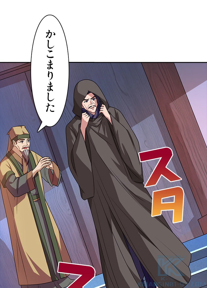 8万年ぶりに回帰する 23話 - 85