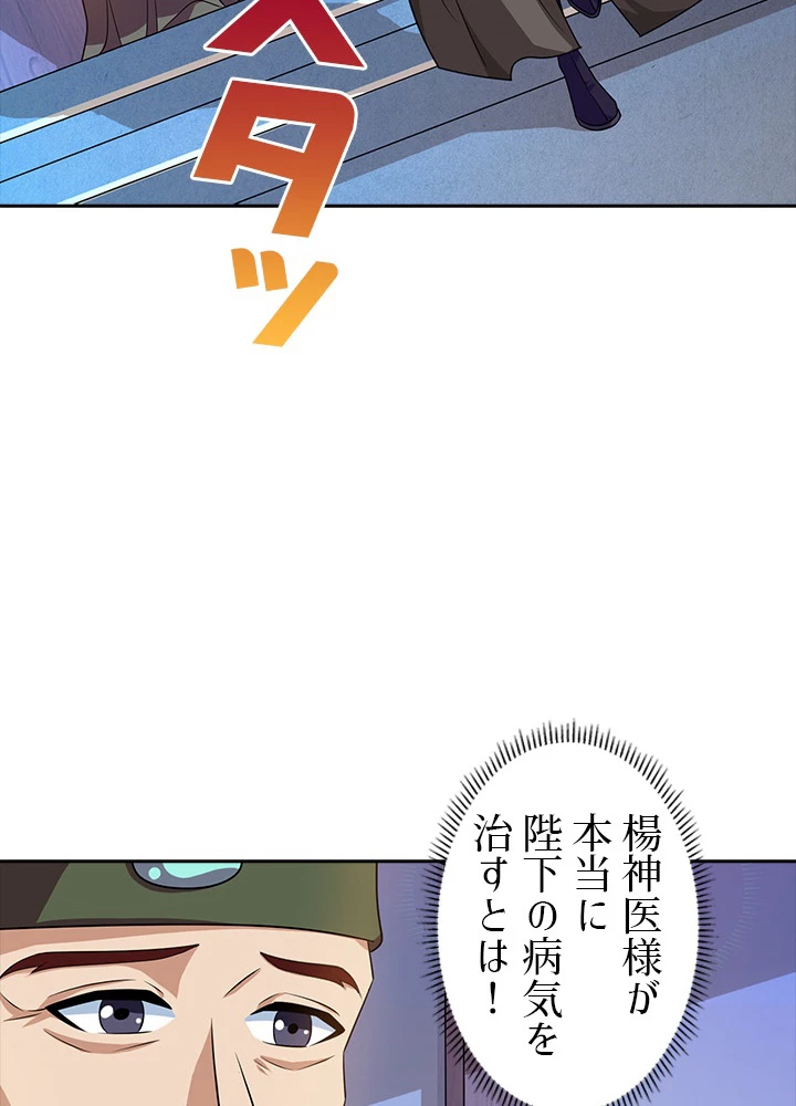 8万年ぶりに回帰する 23話 - 86