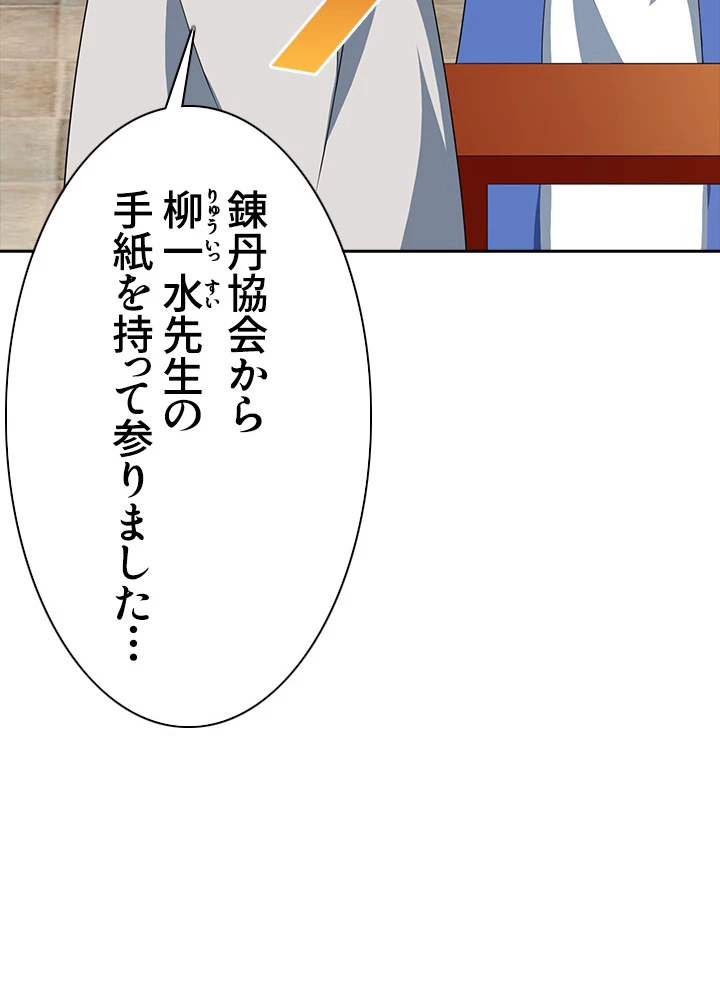 8万年ぶりに回帰する 27話 - 90