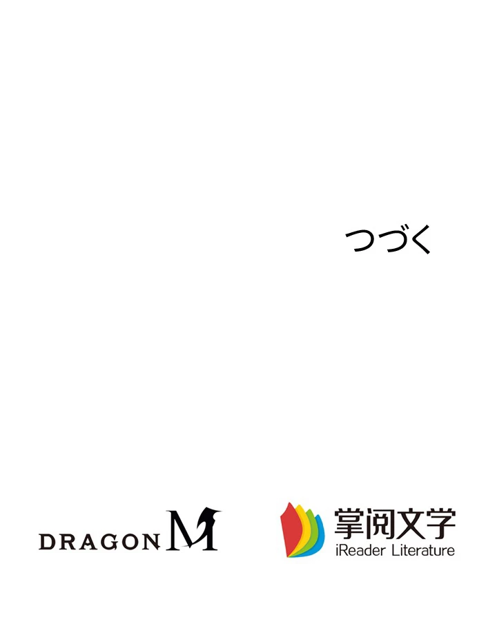 8万年ぶりに回帰する 27話 - 91