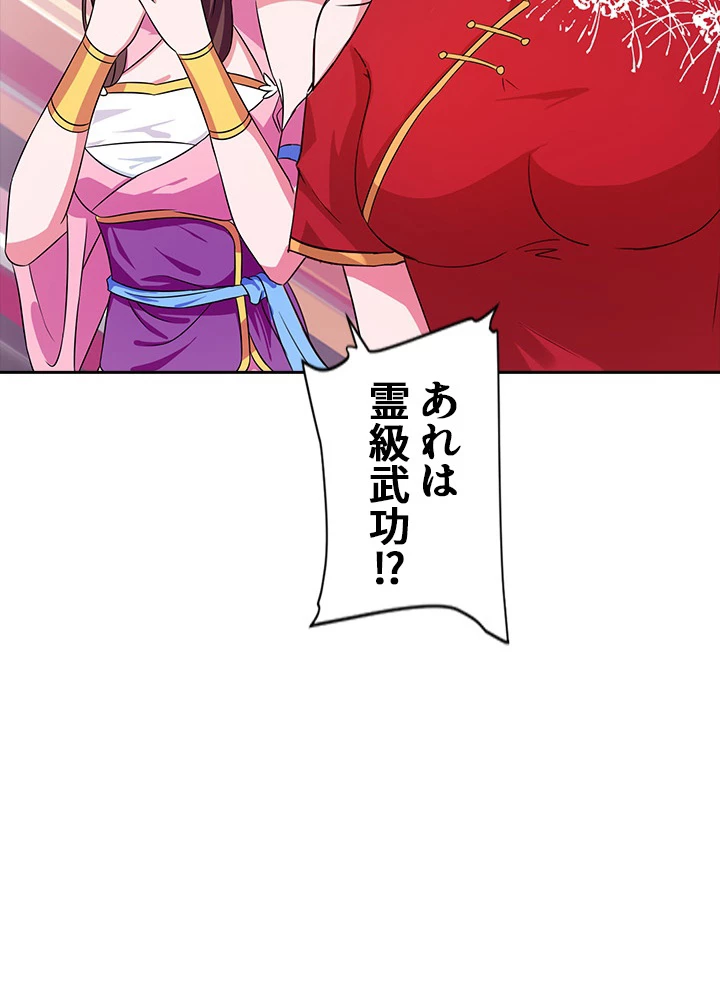 8万年ぶりに回帰する 24話 - 89