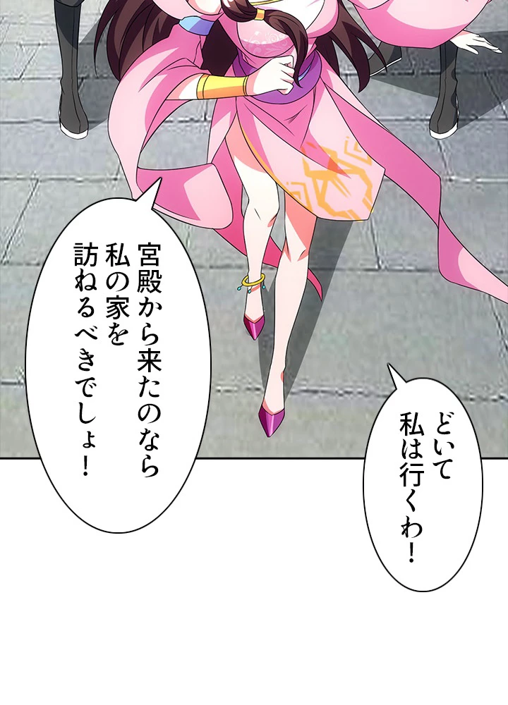8万年ぶりに回帰する 21話 - 50