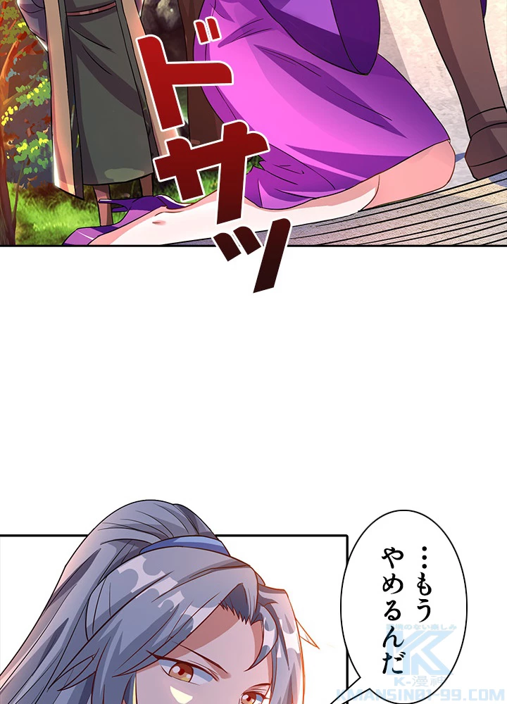 8万年ぶりに回帰する 16話 - 16