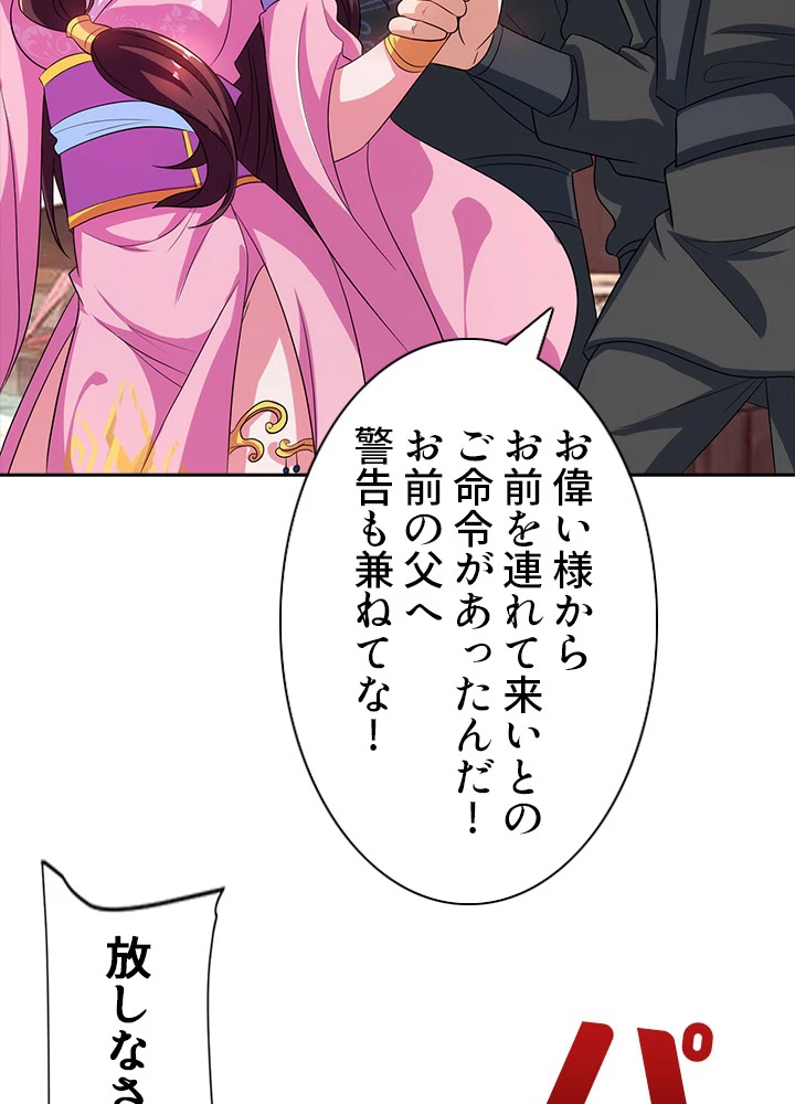 8万年ぶりに回帰する 21話 - 53