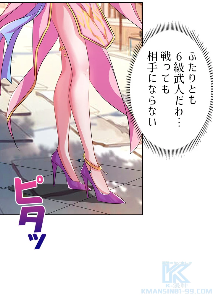 8万年ぶりに回帰する 21話 - 55