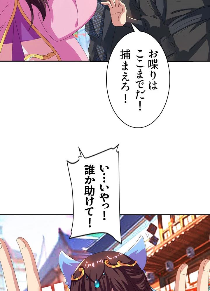 8万年ぶりに回帰する 21話 - 60