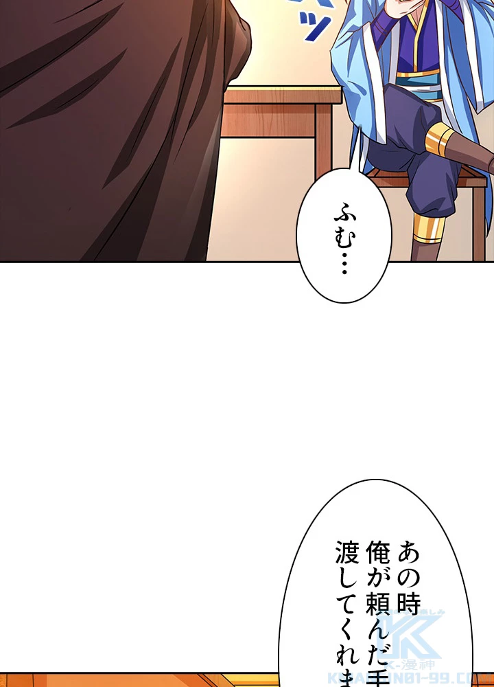 8万年ぶりに回帰する 16話 - 31