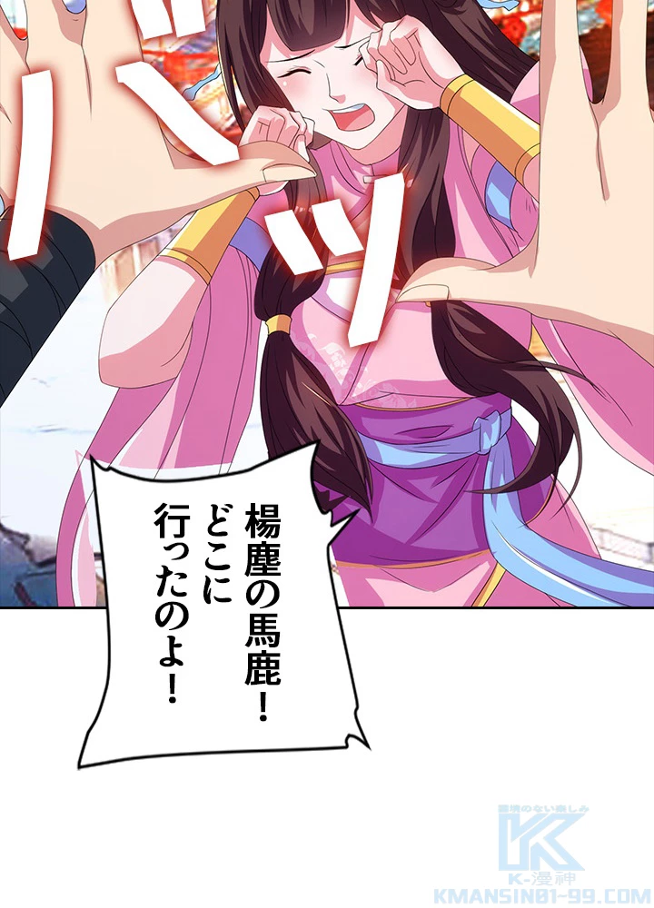 8万年ぶりに回帰する 21話 - 61