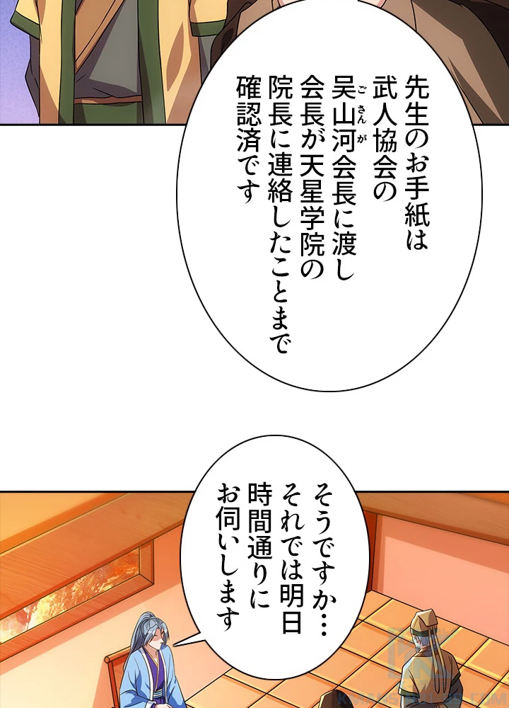 8万年ぶりに回帰する 16話 - 34