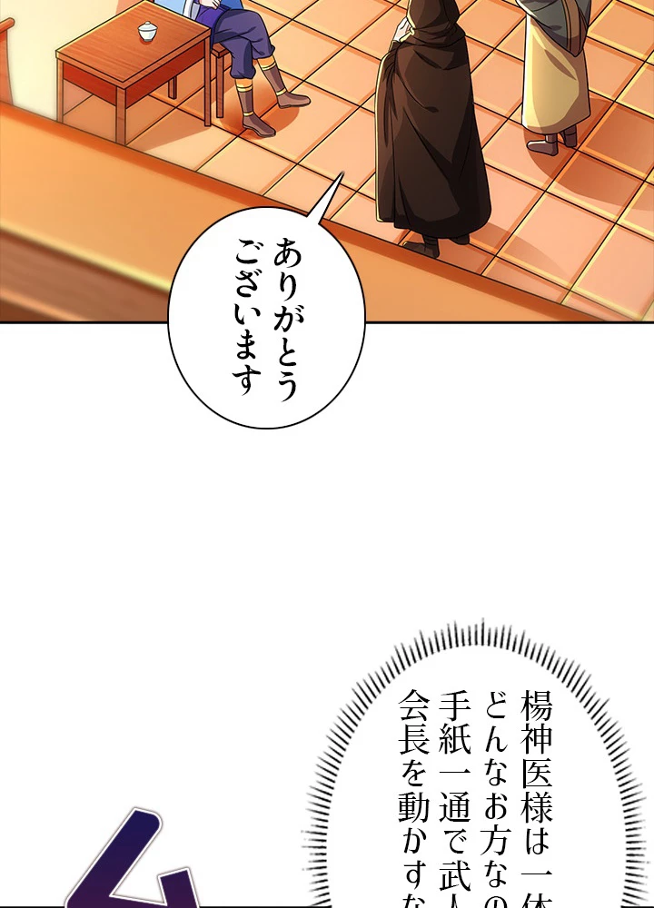 8万年ぶりに回帰する 16話 - 35