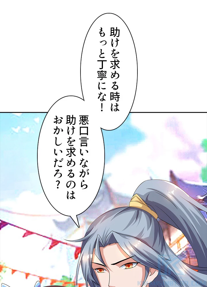8万年ぶりに回帰する 21話 - 64