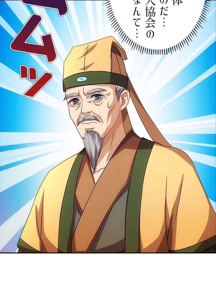 8万年ぶりに回帰する 16話 - 36