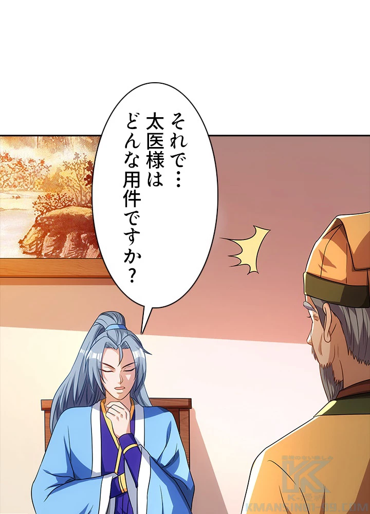 8万年ぶりに回帰する 16話 - 37