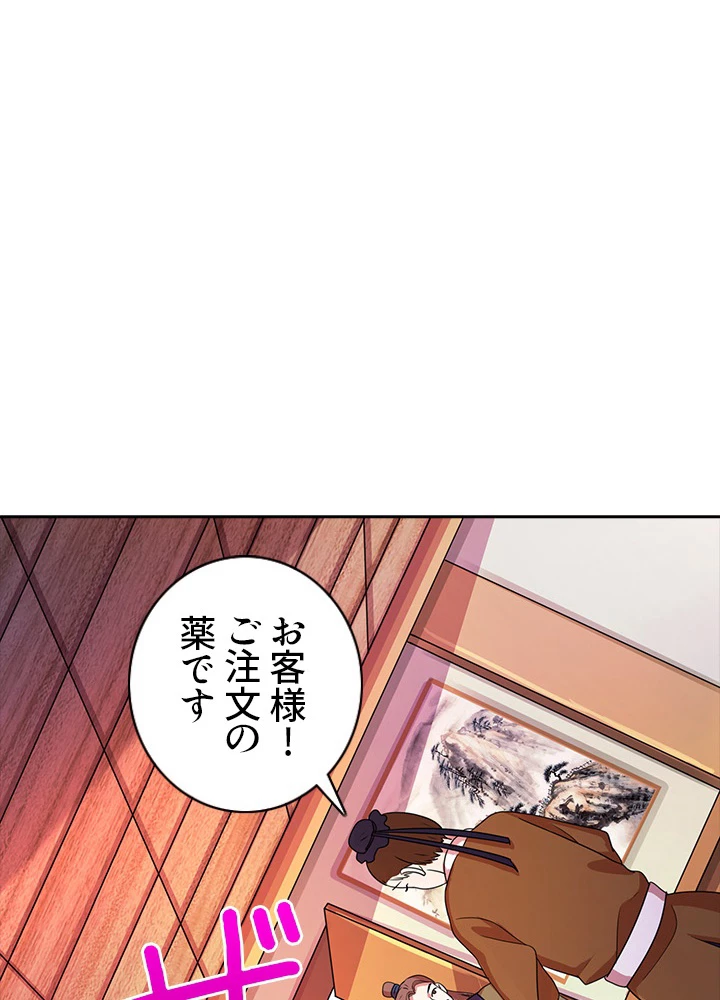 8万年ぶりに回帰する 12話 - 2