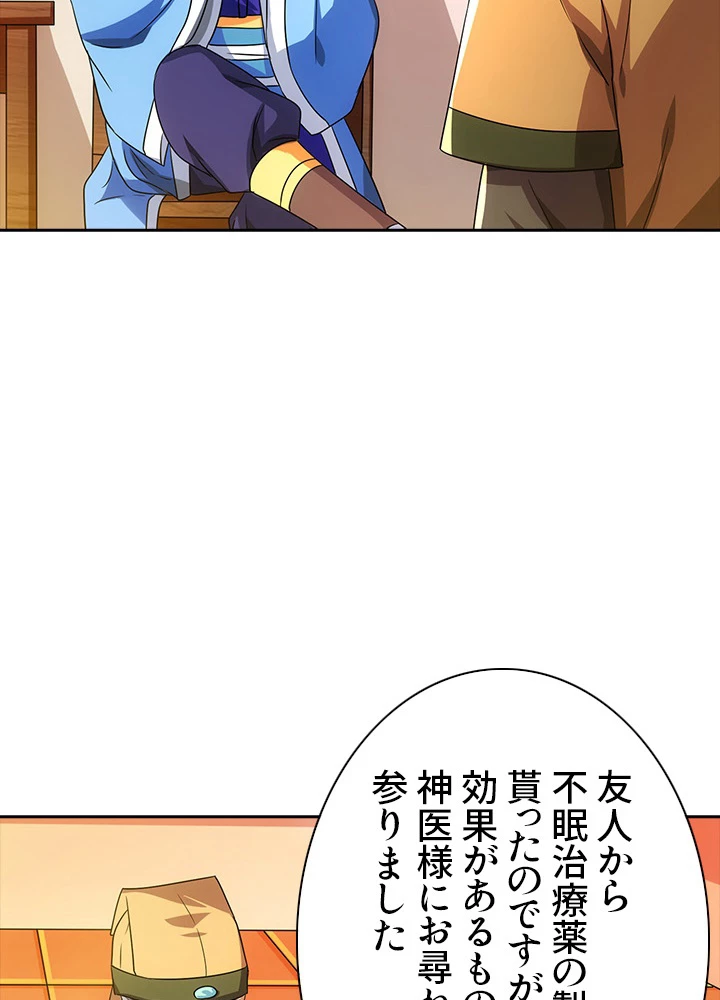 8万年ぶりに回帰する 16話 - 38