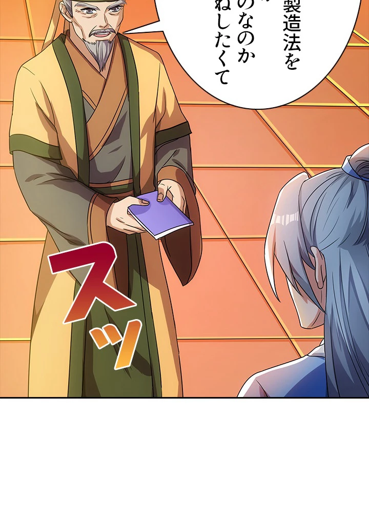 8万年ぶりに回帰する 16話 - 39