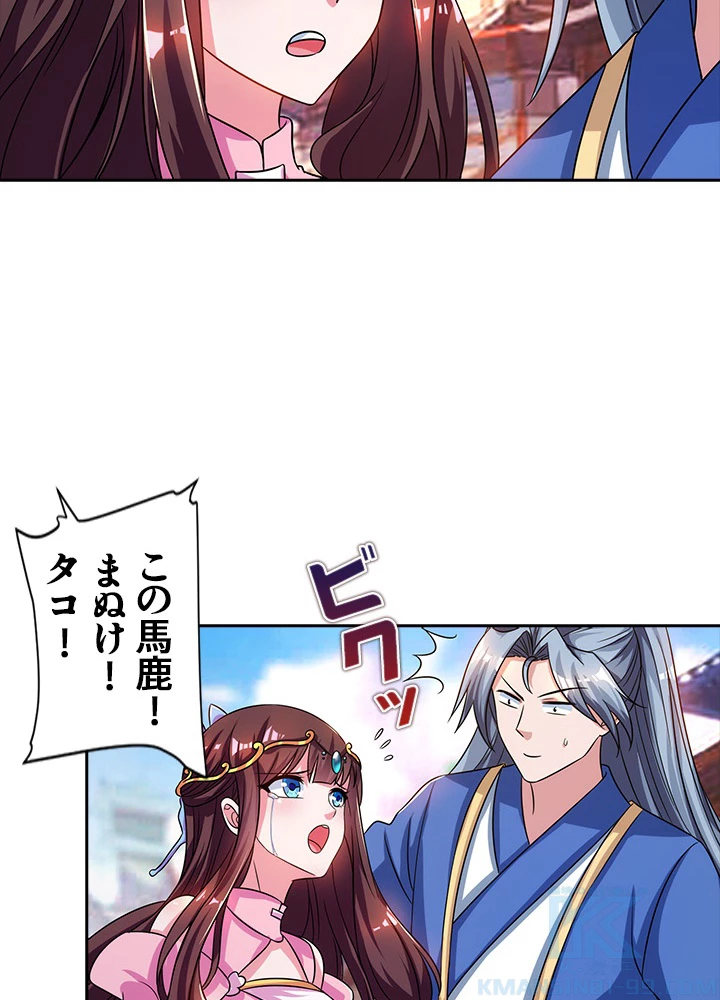 8万年ぶりに回帰する 21話 - 67