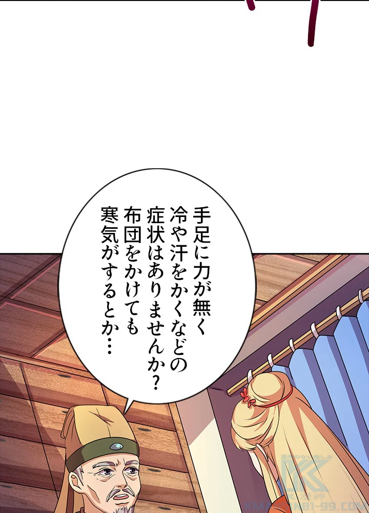 8万年ぶりに回帰する 12話 - 4
