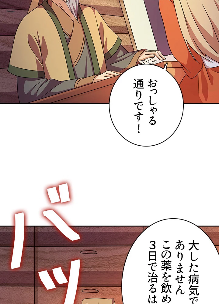 8万年ぶりに回帰する 12話 - 5