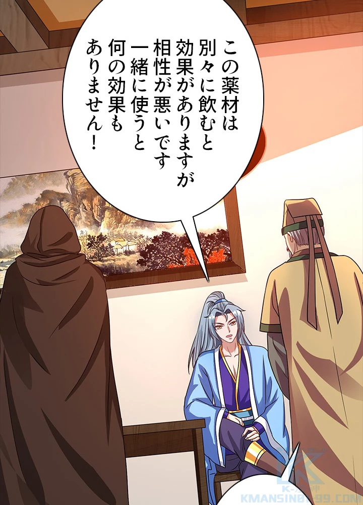 8万年ぶりに回帰する 16話 - 43