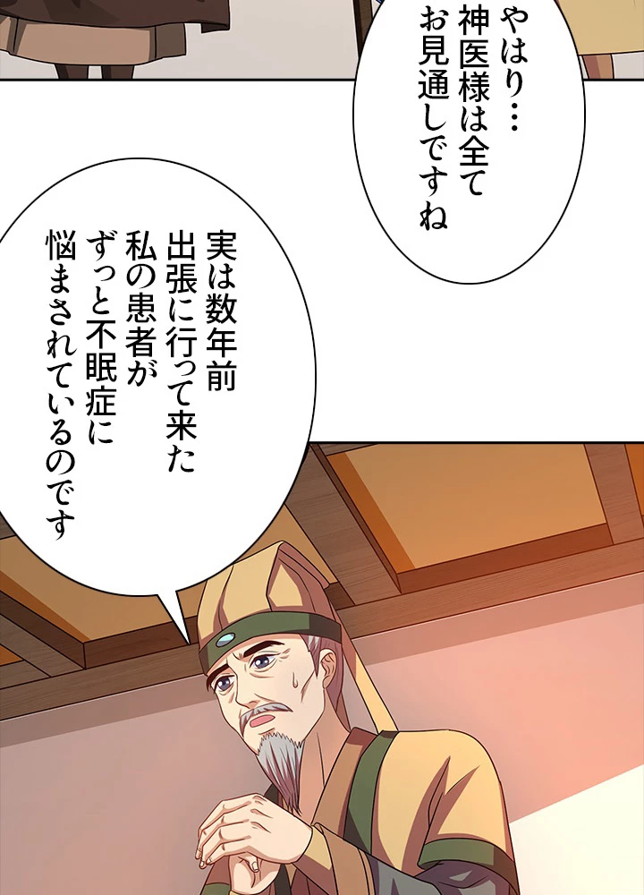 8万年ぶりに回帰する 16話 - 44