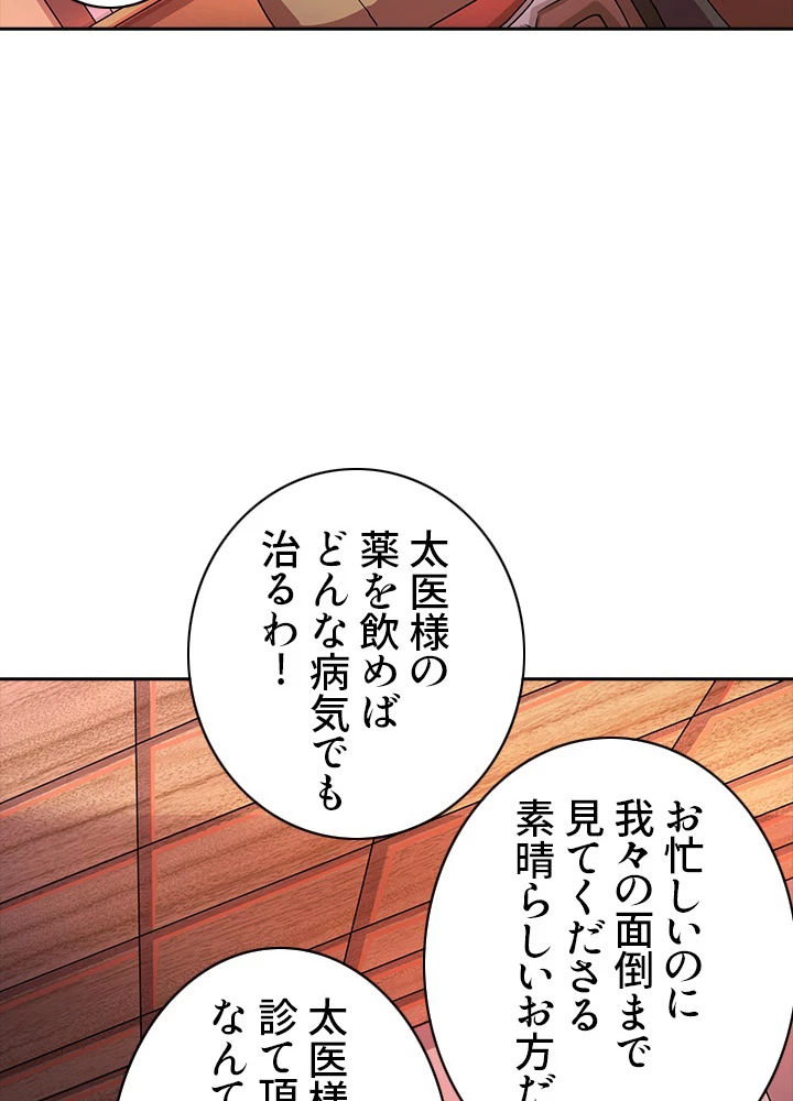 8万年ぶりに回帰する 12話 - 8