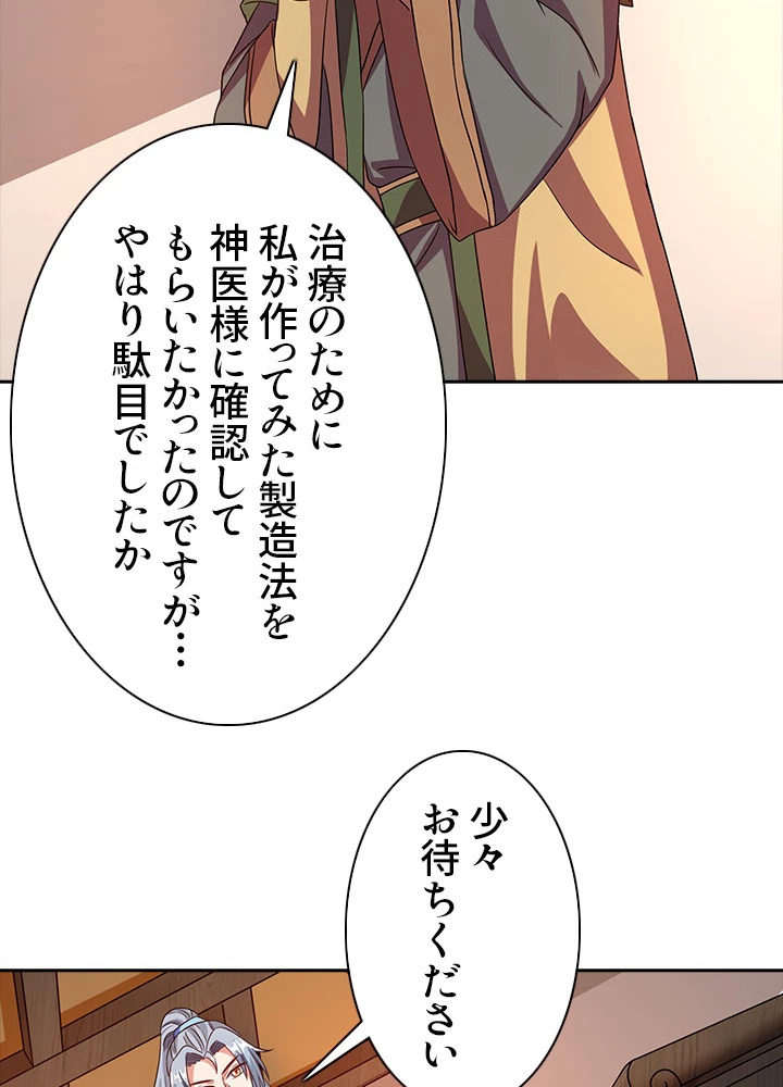 8万年ぶりに回帰する 16話 - 45