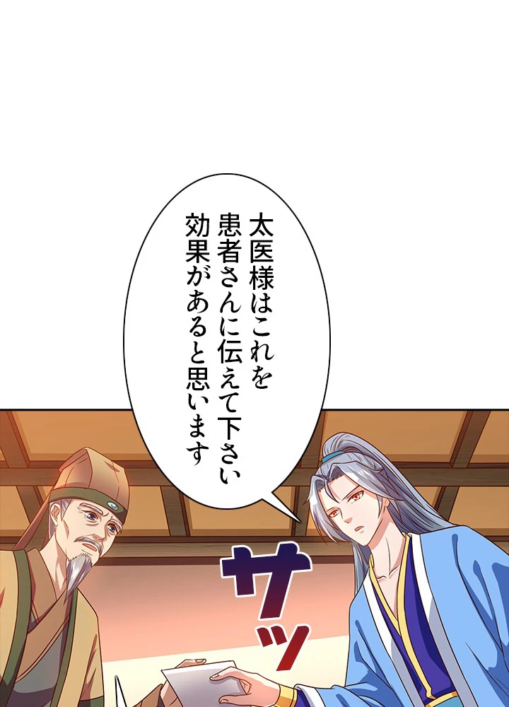 8万年ぶりに回帰する 16話 - 48