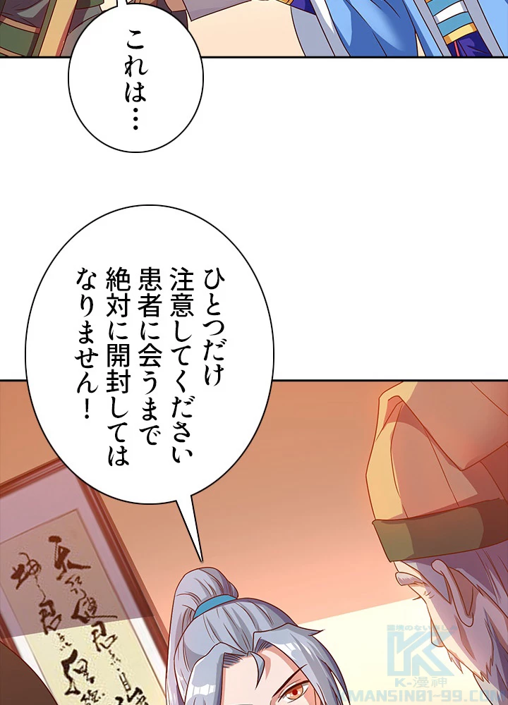 8万年ぶりに回帰する 16話 - 49