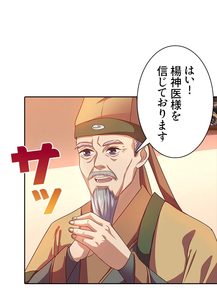 8万年ぶりに回帰する 16話 - 51