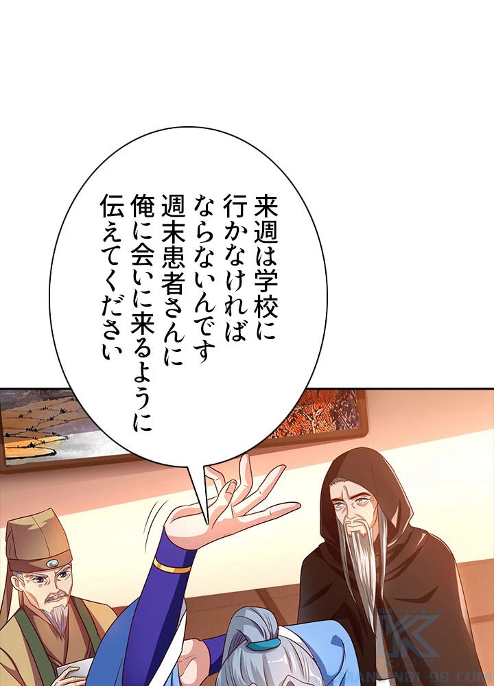 8万年ぶりに回帰する 16話 - 52