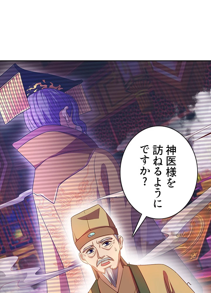 8万年ぶりに回帰する 16話 - 54