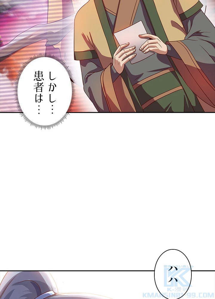 8万年ぶりに回帰する 16話 - 55