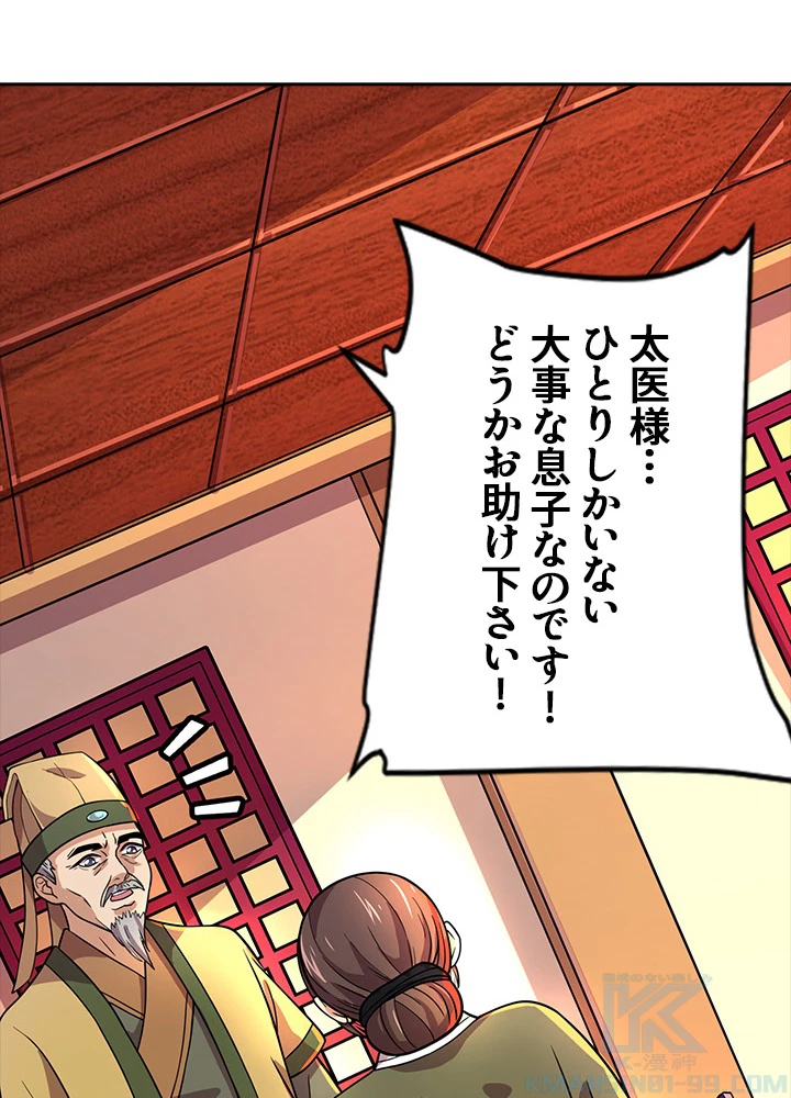 8万年ぶりに回帰する 12話 - 25