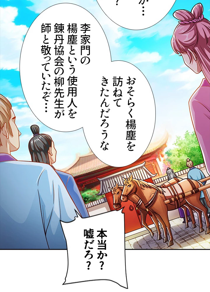 8万年ぶりに回帰する 16話 - 63