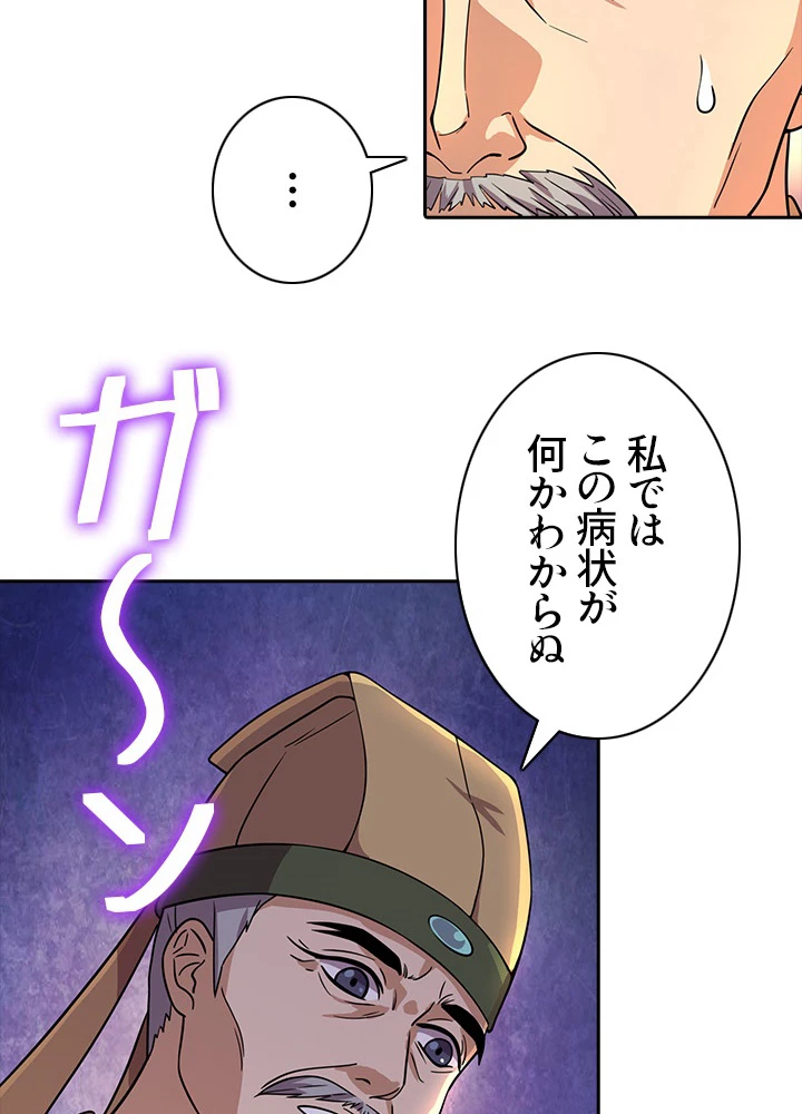 8万年ぶりに回帰する 12話 - 32