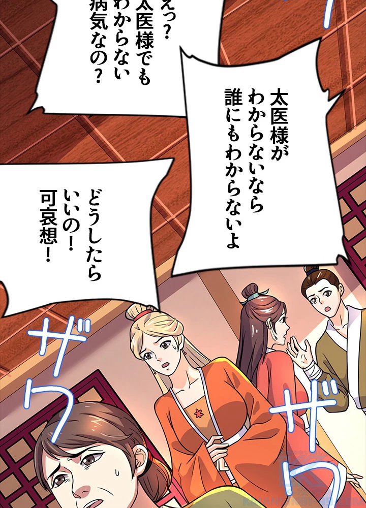 8万年ぶりに回帰する 12話 - 34