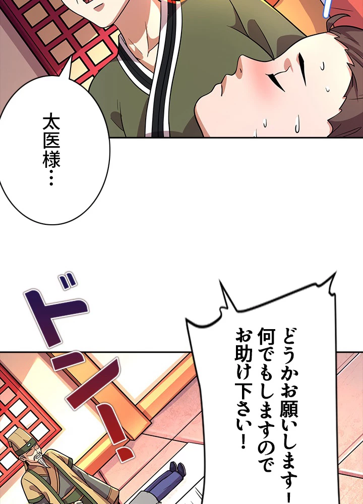 8万年ぶりに回帰する 12話 - 35