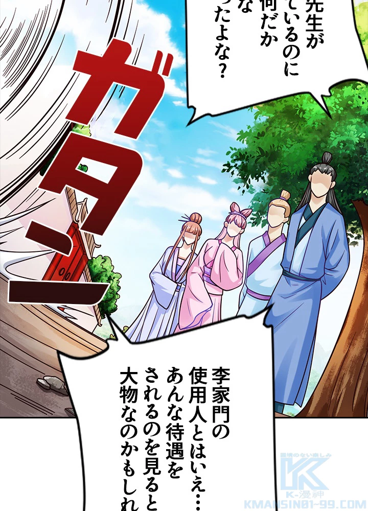 8万年ぶりに回帰する 16話 - 73