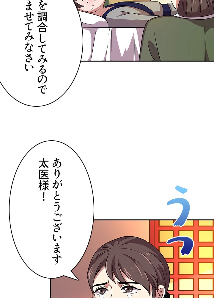 8万年ぶりに回帰する 12話 - 38