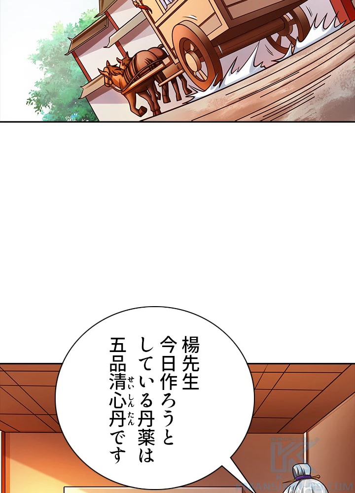 8万年ぶりに回帰する 16話 - 76