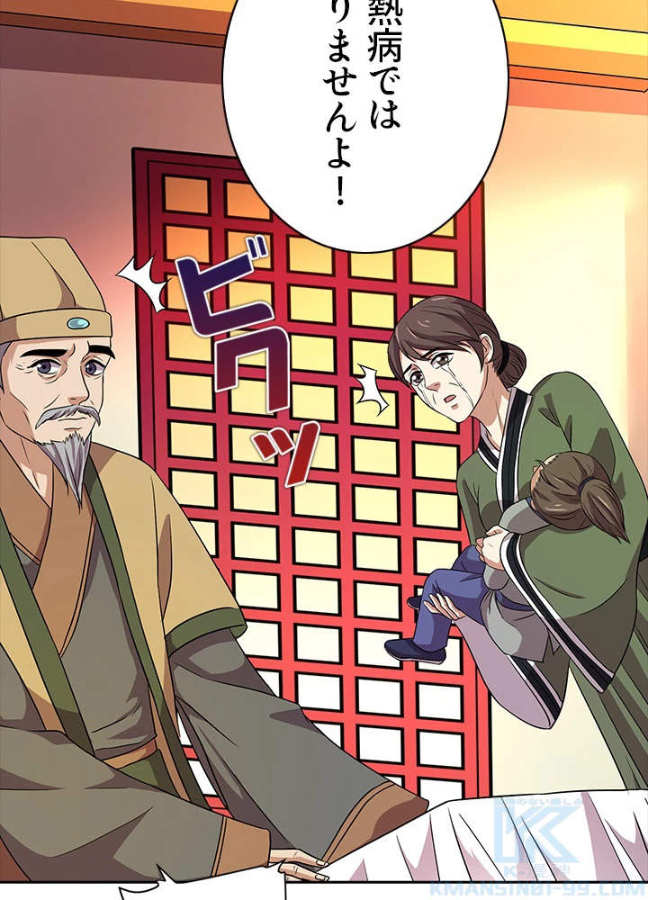 8万年ぶりに回帰する 12話 - 40