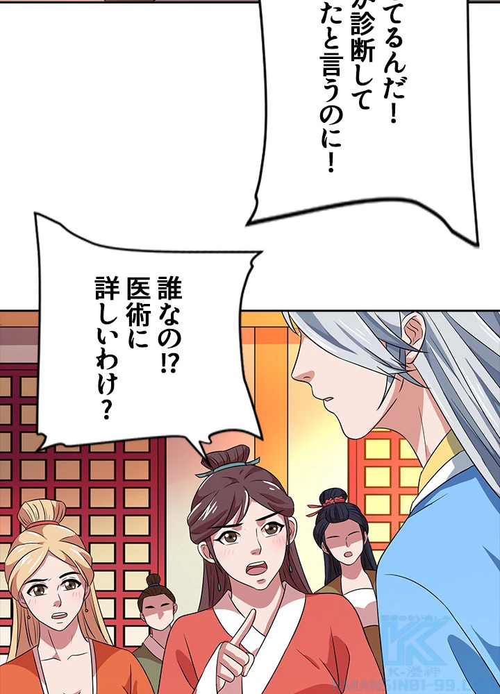 8万年ぶりに回帰する 12話 - 43