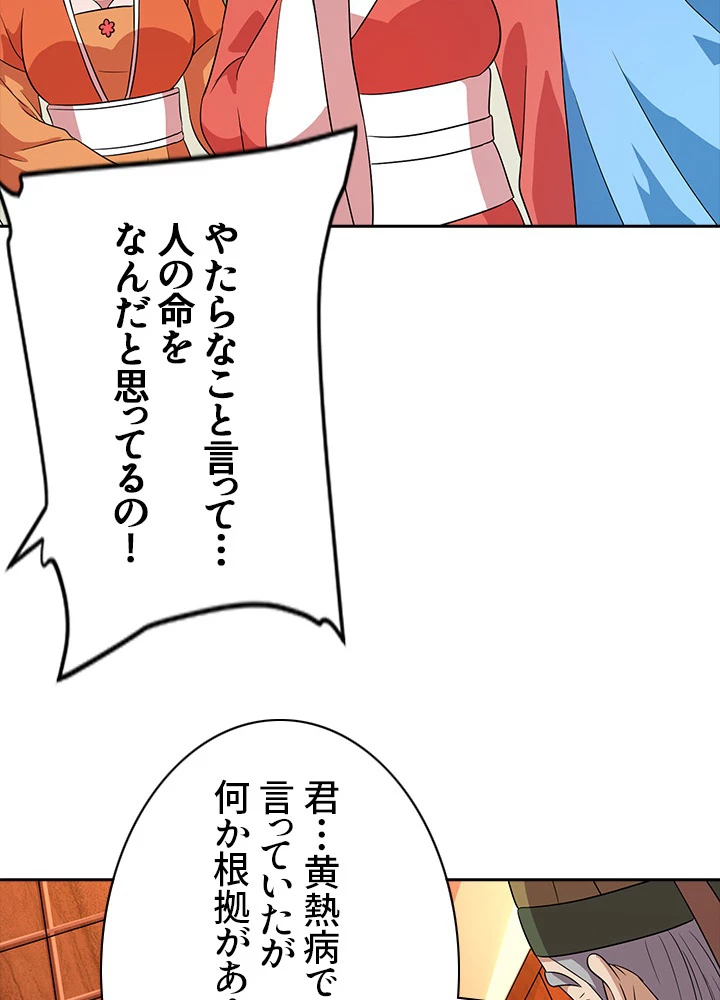 8万年ぶりに回帰する 12話 - 44